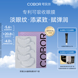 可贝尔（COBOR）双蛋白水晶眼贴膜3对（体验装）水润淡纹眼袋保湿男女通用礼物