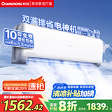 长虹（CHANGHONG）空调1.5匹超一级省电熊猫懒家用变频空调挂机家电国家补贴卧室KFR-35GW/ZDCSW1+RA(PR)以旧换新