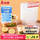 美丽雅一次性饭盒方形750ml*30套 快餐外卖打包盒食品级野餐便当盒