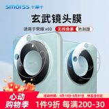 Smorss【2片装】适用荣耀X60镜头膜钢化膜保护膜高铝超薄抗指纹高清曲面全覆盖防刮防摔后置镜头膜