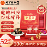 内廷上用北京同仁堂【高规格260g】阿胶糕礼盒驴皮固元糕补食品气血送父母