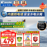 海尔（Haier）出品国家补贴电热水器家用50升/60升/80升免费上门安装洗澡上门安装速热储水式卫生间节能防电墙 50L 2200W 海尔Leader【舒适节能款】