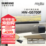 三星（SAMSUNG）HW-QS700F/XZ杜比全景声 回音壁 家庭影院 无线低音炮 蓝牙 投影仪游戏电视音响音箱 智能APP操控