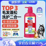 LION狮王艾宠宠物沐浴露柔和花香替换装550ml除臭除味抑菌狗狗沐浴露