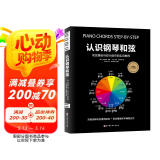认识钢琴和弦