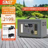 SAST户外移动电源【1800W1.3度电】大功率大容量220V移动电源露营应急储能备用