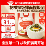 秋田满满即食拌饭碎 儿童拌饭料辅食粉调味料调味品享6个月以上婴幼儿辅食 【下饭小能手】拌饭海苔碎114g