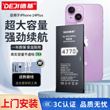 德基苹果14plus电池【上门安装丨旗舰版4770mAh】适用于iPhone14 Plus苹果手机内置电池大容量换新