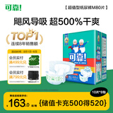 可靠（COCO）超值型成人纸尿裤M80片（臀围80-105cm）100%原生木浆老人尿不湿