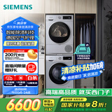 西门子（SIEMENS）iQ300洗烘套装 10kg 智能除渍  强效除螨 滚筒洗衣机+10kg 热泵烘干机  108AW+D80W 家电国家补贴