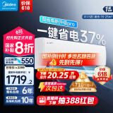 美的（Midea）酷省电pro 空调挂机 大1.5匹新一级能效全直流变频节能省电低噪音防直吹 以旧换新 国家补贴20%8折 大1.5匹 一级能效 酷省电pro
