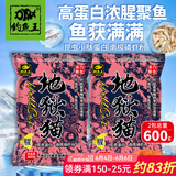 钓鱼王地狱猫昆虫蛋白鱼饵腥香黑水虻幼虫浓腥饵料鲫鱼黑坑一包搞定钓鱼 地狱猫腥2包装【共600g】