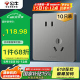 公牛（BULL）插座G12量贩装10A斜五孔插座86型面板G12Z223AS 灰色10只插座套装