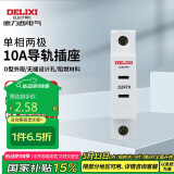 德力西电气模数化插座导轨插座照明箱配电箱插座两孔两插DZ47X 10A