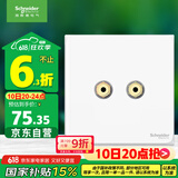 施耐德电气一位音箱插座 86型面板 双接线柱音响插座  皓呈系列 奶油白色