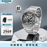 雷诺（RARONE）双子星Y金属钛夜光镂空机械手表男士腕表送男友礼物