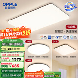 欧普（OPPLE）简约北欧超薄led客厅现代简约呵护光全屋灯具卧室餐厅吸顶灯TC 呵护光2代智控 A3【三室一厅】