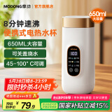 摩动（modong）【国家补贴】便携式电热水壶650ml烧水杯电热水杯烧水壶煮茶泡奶旅行出差加热杯节日礼物MD-DSB01A