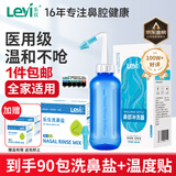 乐仪（leyi）洗鼻器成人儿童鼻炎鼻腔冲洗器生理盐水清洗鼻壶500ml共90包盐