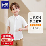 罗蒙儿童短袖白色衬衫春夏新款男童女童衬衣校园服饰演出上衣 白色130