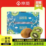 京觅 陕西徐香绿心猕猴桃 礼盒装18粒单果100g+  新鲜水果 源头直发