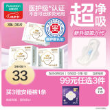 全棉时代医护级卫生巾奈丝公主超净吸日用3包30片（245mm*30p）