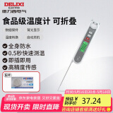 德力西电气食品温度计探针式厨房油温计婴儿奶温计水温计电子温度计 折叠式