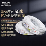 德力西电气BVVB阻燃电线硬护套线三芯4平方空调电器铜芯50米白色
