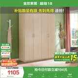 全友家居 衣柜现代简约平开门衣柜卧室家具四门大衣柜国家补贴