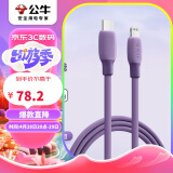 公牛（BULL）MFi认证苹果快充线硅胶亲肤 适用iphone14/13手机iPad/20W/30W充电器Type-C苹果数据线 1m暗夜紫