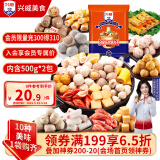 兴威（XINGWEI）合家乐火锅丸子组合2斤装 鱼籽烧牛筋丸鱼豆腐烧烤关东煮食材1kg