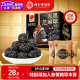 同仁堂品牌北京同仁堂低糖桑椹枸杞黑芝麻丸球126g健康养生零食