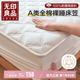 无印良品A类夹棉全棉床笠单件 200*220cm床套罩床垫保护罩全包床笠