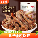 百草味牛肉条五香味50g 肉干肉脯特产肉类小吃即食熟食 休闲零食