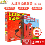 大红狗克利弗 Clifford's Big Red Box 系列10册礼盒装 英语启蒙 英文原版