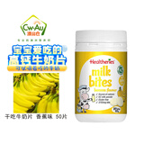 贺寿利（Healtheries）奶片牛奶片咀嚼片咬咬片 水果口味幼儿儿童干吃高钙零食补钙 澳洲 牛奶片 香蕉味  50粒*1瓶装