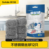 苏力达钢丝球刷锅神器不伤锅不掉丝不锈钢清洁球钢丝球大号厨房刷子12只