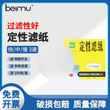 beimu 富阳北木定性滤纸 圆形滤纸化学实验室过滤纸 机油检测滤纸 滤纸-Φ11cm定性中速 