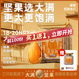三只松鼠大满巴旦木仁360g/罐 每日坚果炒货干果扁桃仁零食品