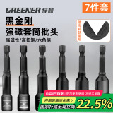 绿林7件套家用电动扳手套筒内六角强磁性自攻螺丝钉手电钻风批燕尾丝