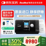 瑞思迈（Resmed）S10家用全自动睡眠呼吸机医用止鼾器防打呼噜呼吸暂停憋气