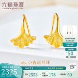 六福珠宝 囍爱系列足金小杏运黄金耳环银杏叶耳饰 计价 HXG50101 约2.42克