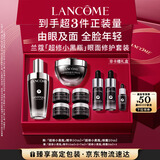 兰蔻超修小黑瓶50ml+超修眼霜20ml修护眼面护肤套装生日礼物送女友