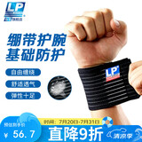 LP633健身护腕绷带缠绕透气型羽毛球网球卧推排球加压护具 单只均码