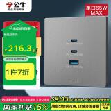 公牛（BULL）开关插座 氮化镓3USB快充65W插座86型面板 G37T207 灰色
