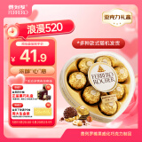 费列罗巧克力礼盒8粒心形100g金榜推荐休闲零食喜糖 520礼物生日礼物