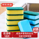 京东京造 百洁擦10片装 抹布百洁布 厨房洗碗布 去油污海绵擦