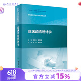 药物临床试验设计与实施丛书临床试验统计学陈峰夏结来药事管理药物分析临床试验统计学药物设计人民卫生出版社
