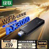 绿联USB无线网卡WiFi6 智能免驱AX3000 双频5G网卡 台式机专用WiFi接收器主机网络发射器