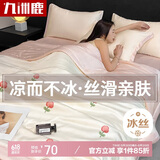 九洲鹿亲肤刺绣仿天丝夏凉被可机洗夏季双人空调被子被芯1.8米